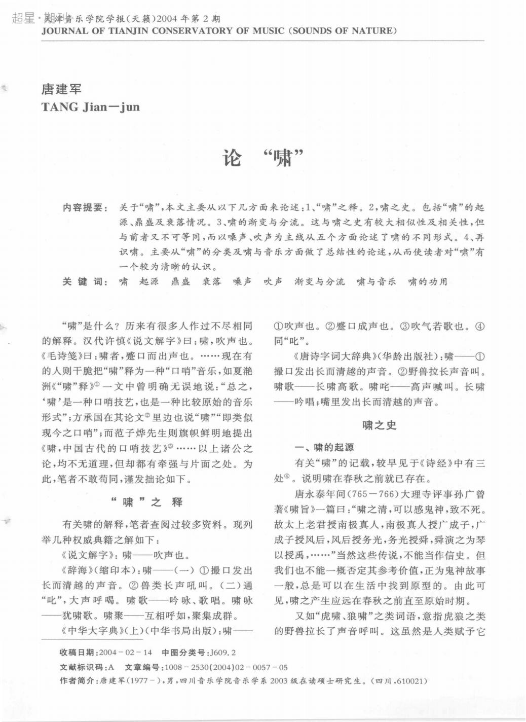 文章推荐《论“啸”》（唐建军）_00.jpg