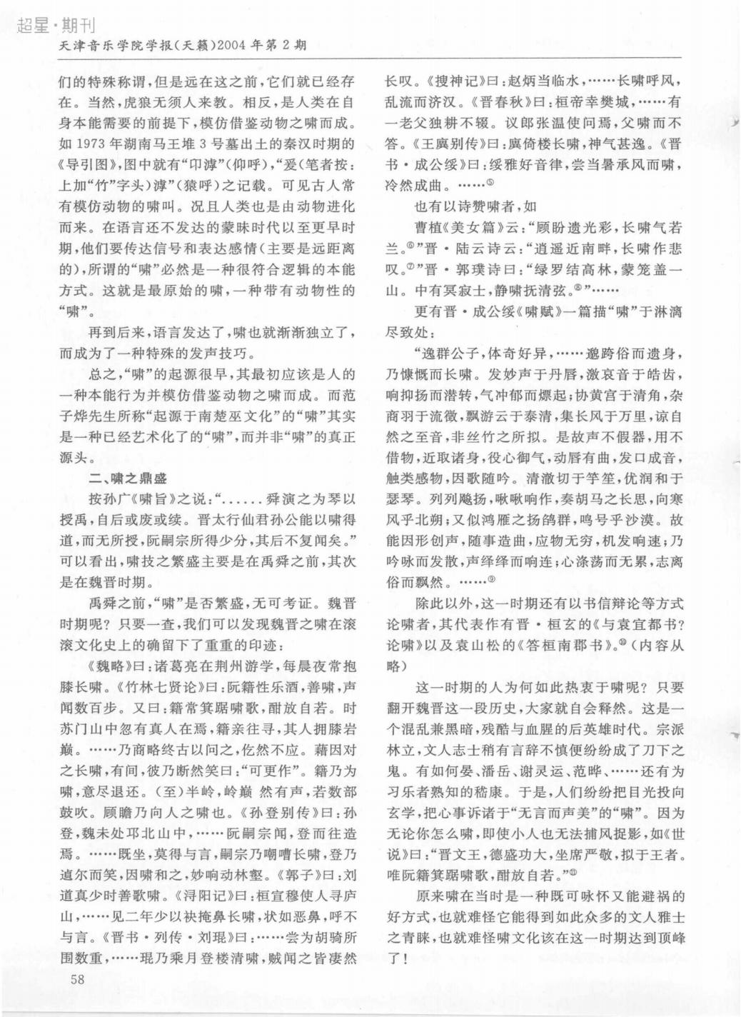 文章推荐《论“啸”》（唐建军）_01.jpg