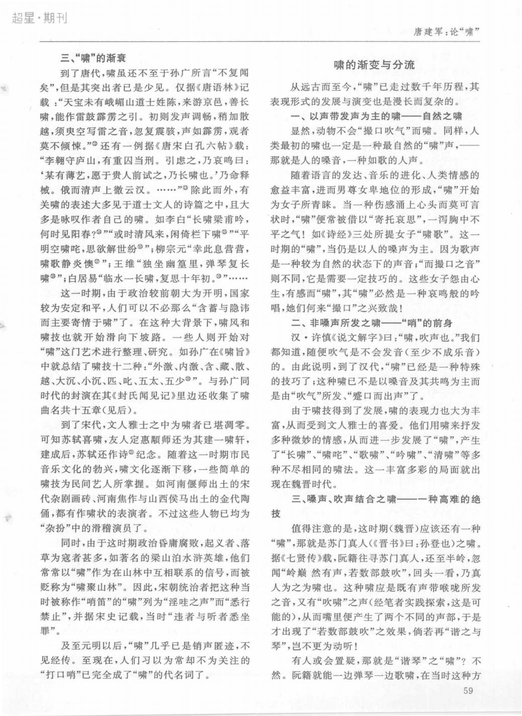 文章推荐《论“啸”》（唐建军）_02.jpg