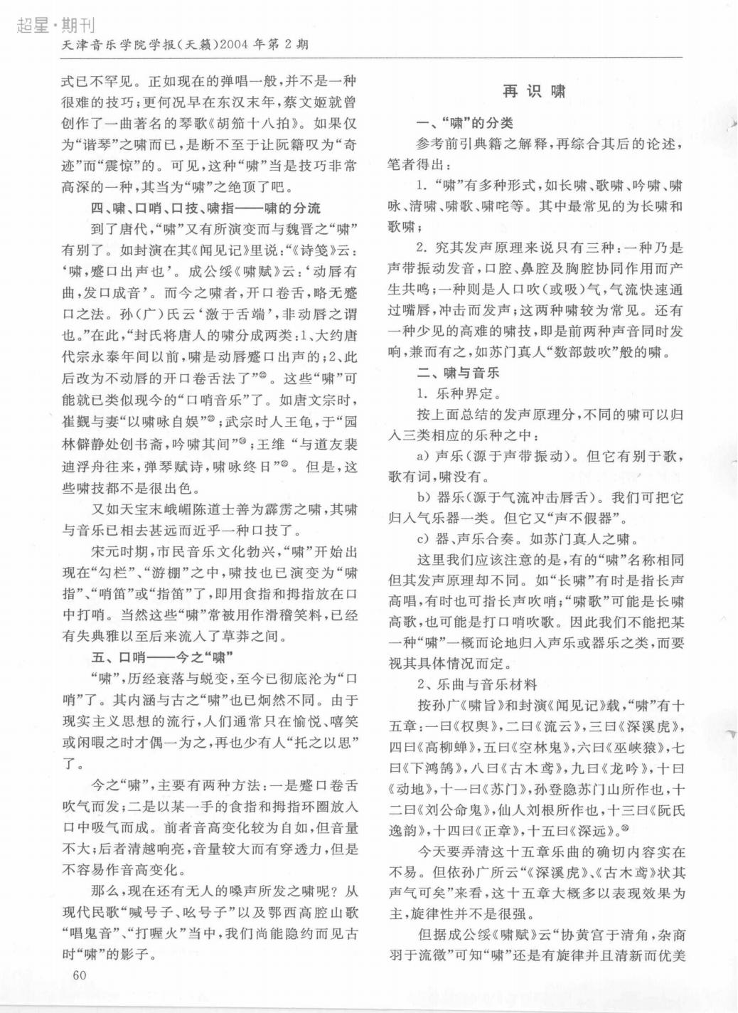 文章推荐《论“啸”》（唐建军）_03.jpg