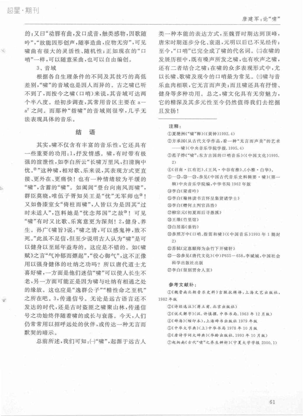 文章推荐《论“啸”》（唐建军）_04.jpg