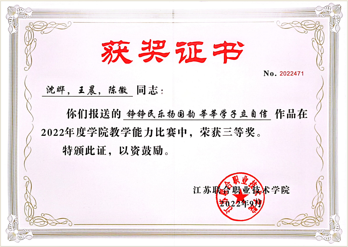 陈徽老师获联院教学大赛省三等奖.png