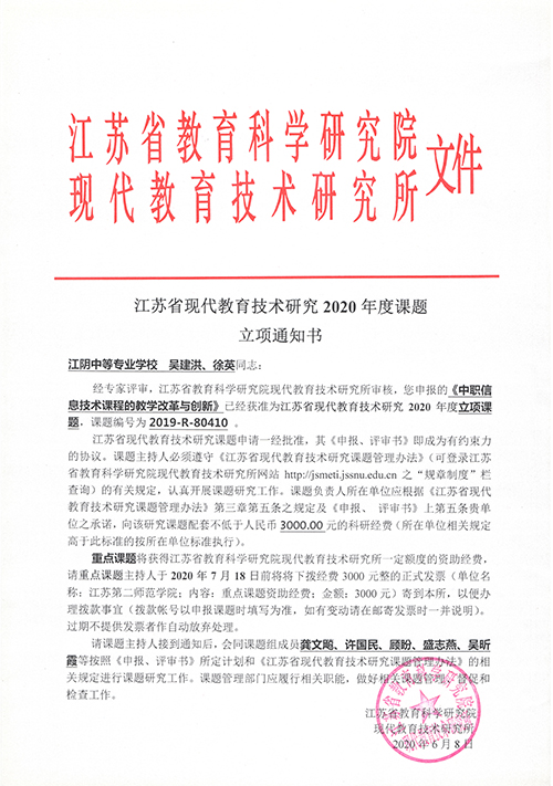 20200608省级课程立项书1