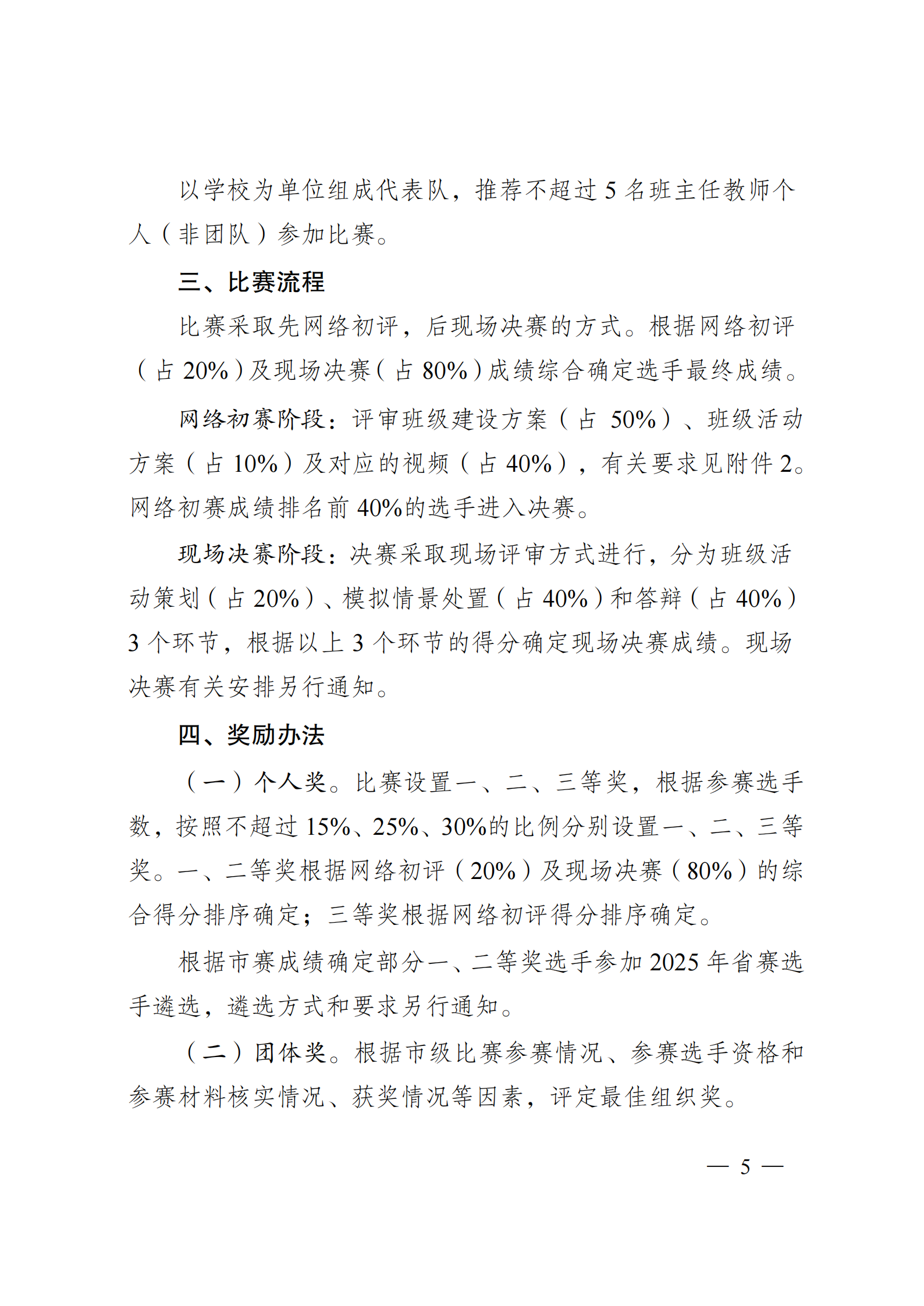 锡教职社函〔2025〕4号  市教育局关于举办2025年无锡市中等职业学校班主任能力比赛的通知3.24(1)_04.png