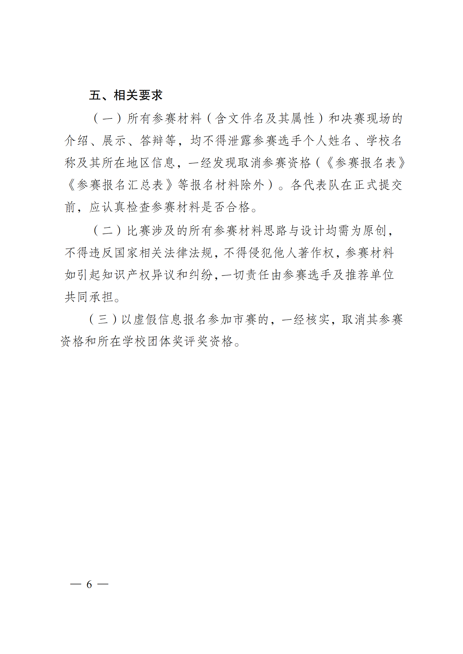 锡教职社函〔2025〕4号  市教育局关于举办2025年无锡市中等职业学校班主任能力比赛的通知3.24(1)_05.png
