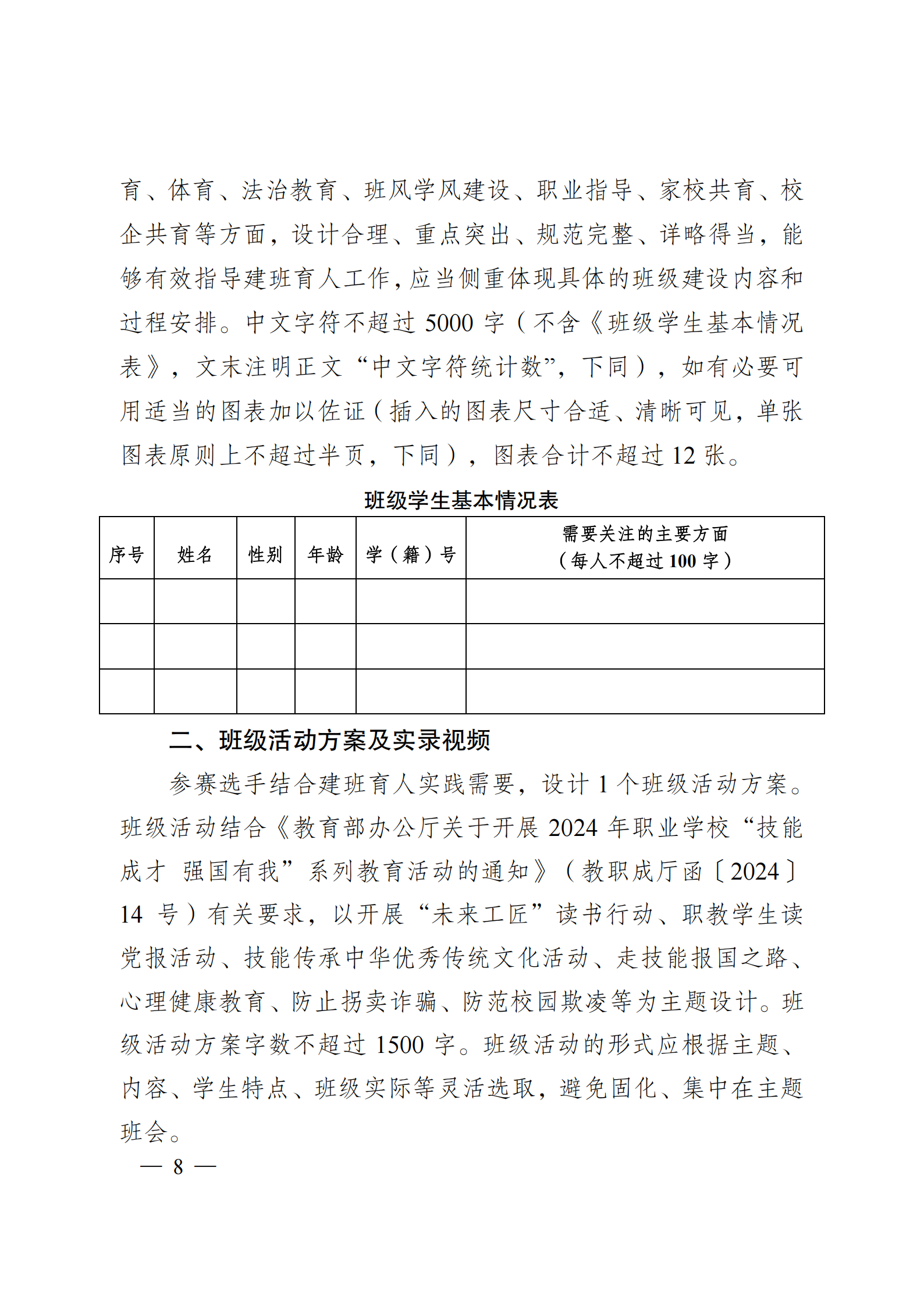 锡教职社函〔2025〕4号  市教育局关于举办2025年无锡市中等职业学校班主任能力比赛的通知3.24(1)_07.png