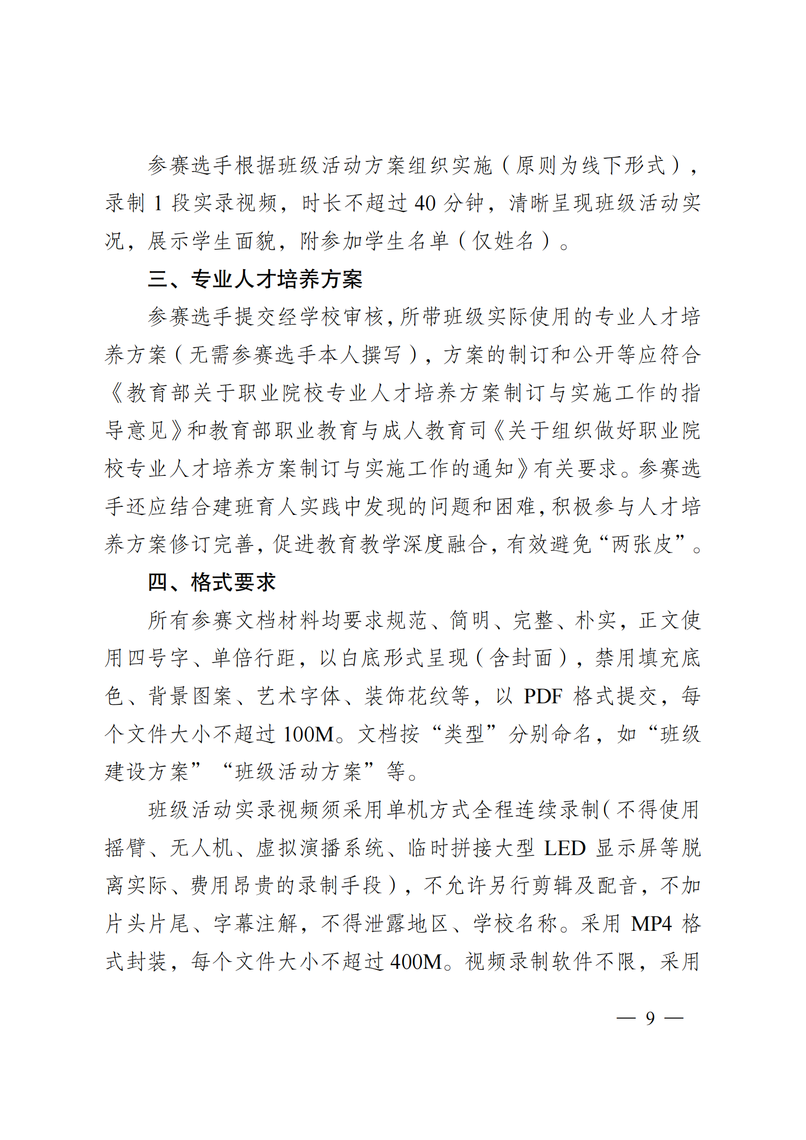 锡教职社函〔2025〕4号  市教育局关于举办2025年无锡市中等职业学校班主任能力比赛的通知3.24(1)_08.png