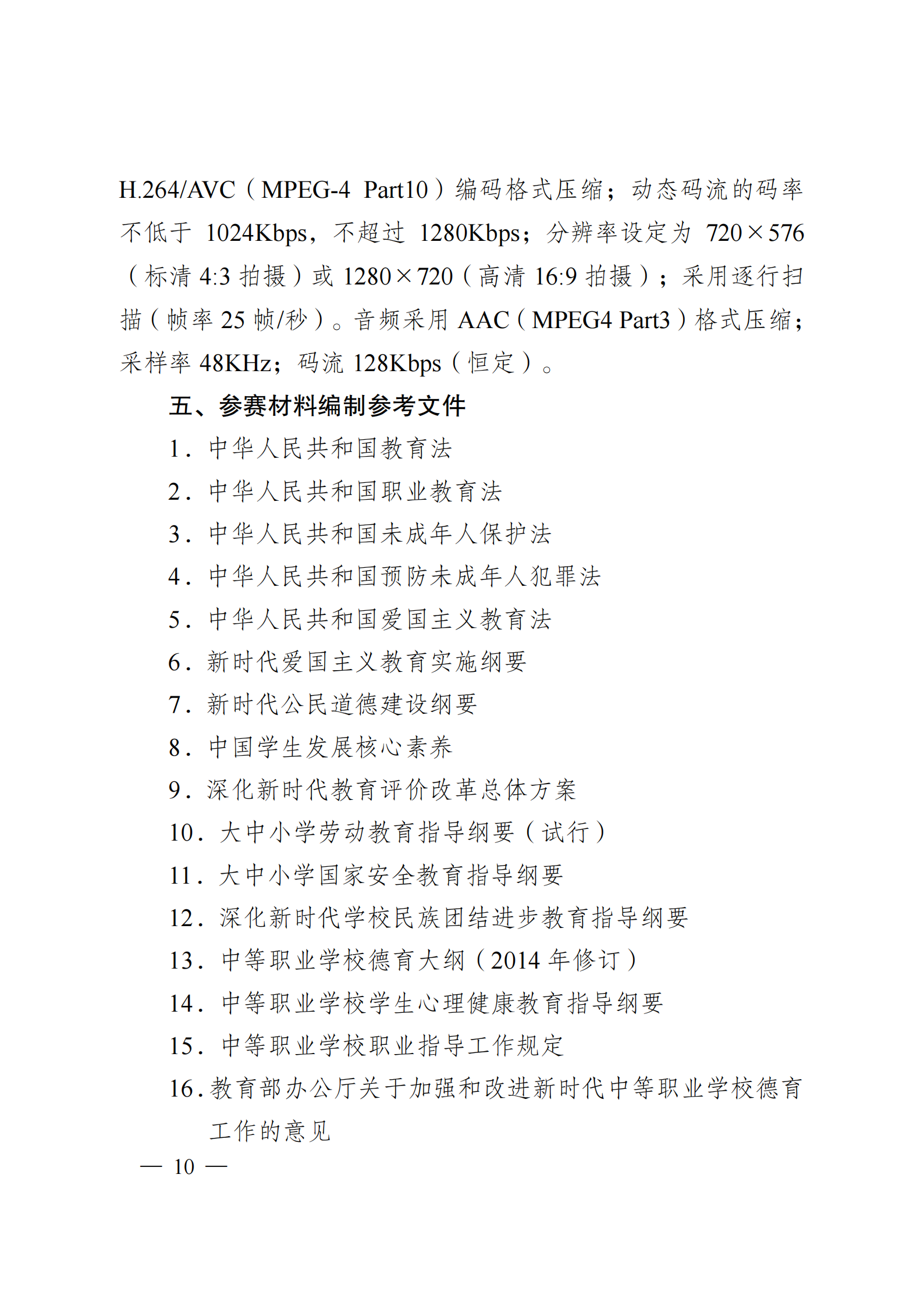 锡教职社函〔2025〕4号  市教育局关于举办2025年无锡市中等职业学校班主任能力比赛的通知3.24(1)_09.png