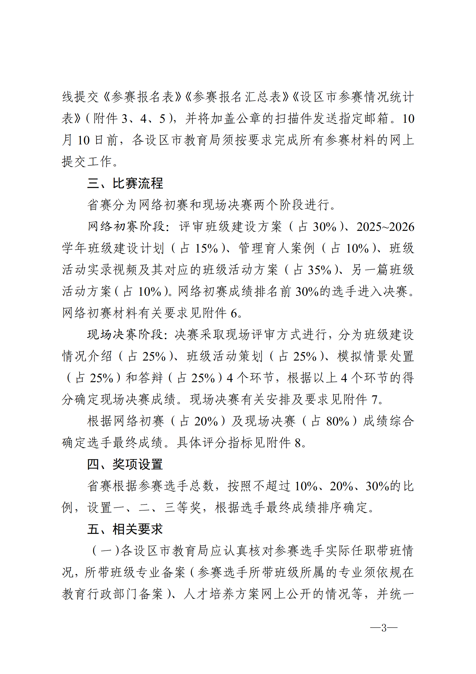 苏教办职函〔2025〕3号省教育厅办公室关于开展2025年江苏省职业院校技能大赛中等职业学校班主任能力比赛的通知_03.png