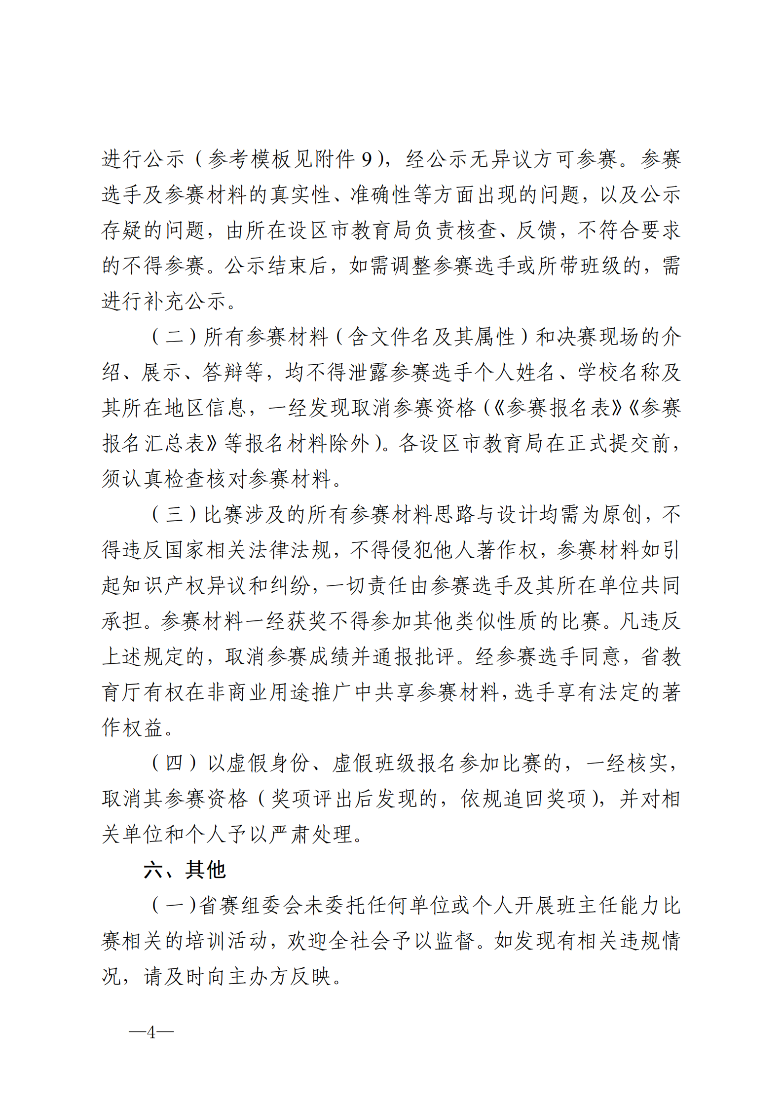 苏教办职函〔2025〕3号省教育厅办公室关于开展2025年江苏省职业院校技能大赛中等职业学校班主任能力比赛的通知_04.png