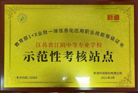 示范性站点美.jpg