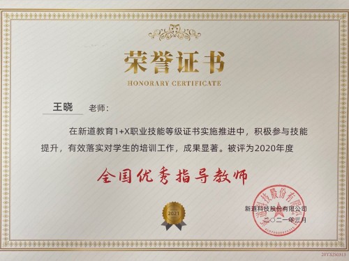 王晓荣誉证书美.jpg