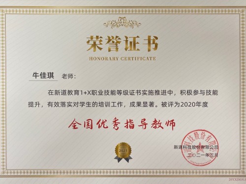 牛佳琪荣誉证书美.jpg
