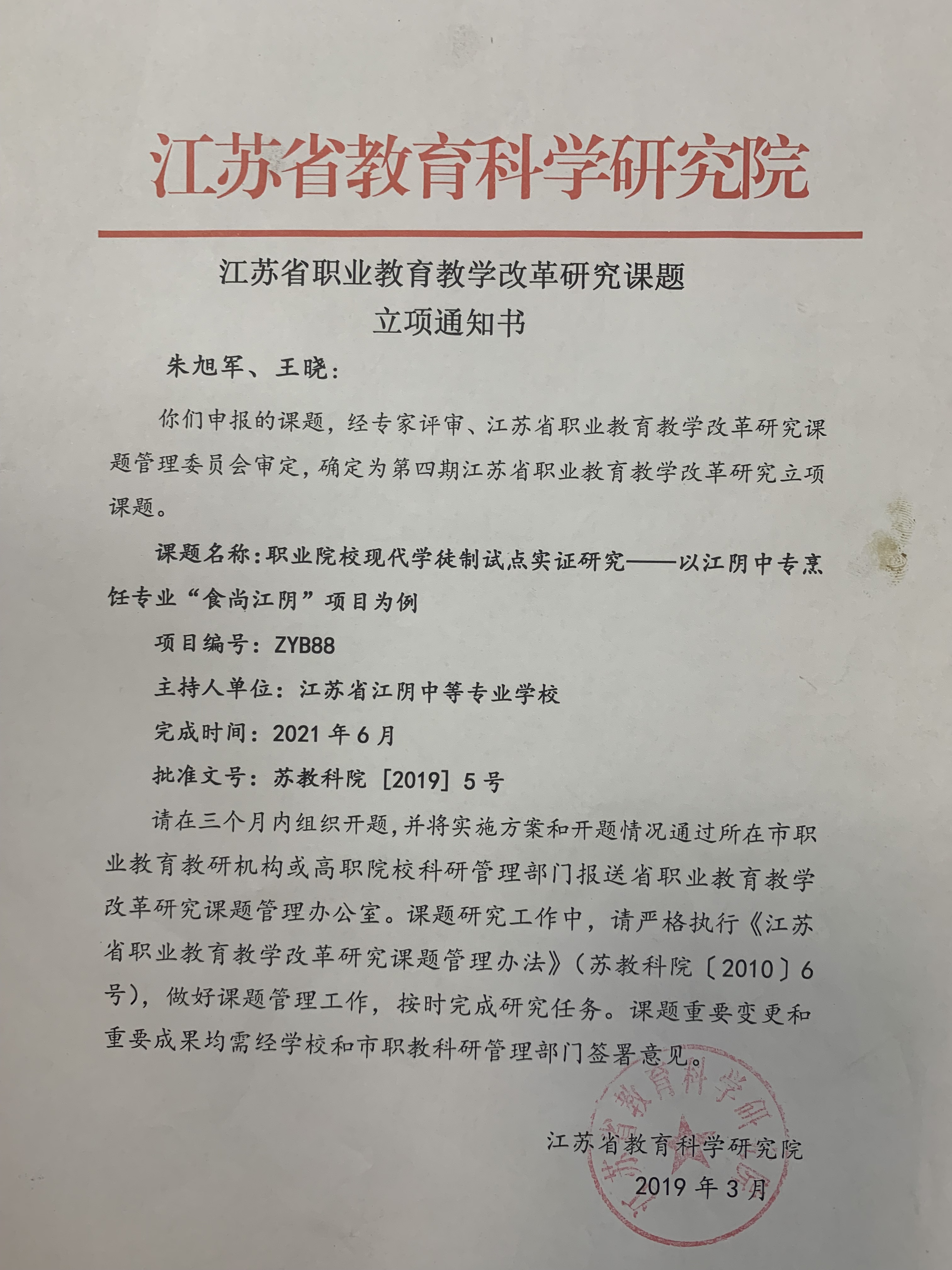 课题立项通知书.JPG