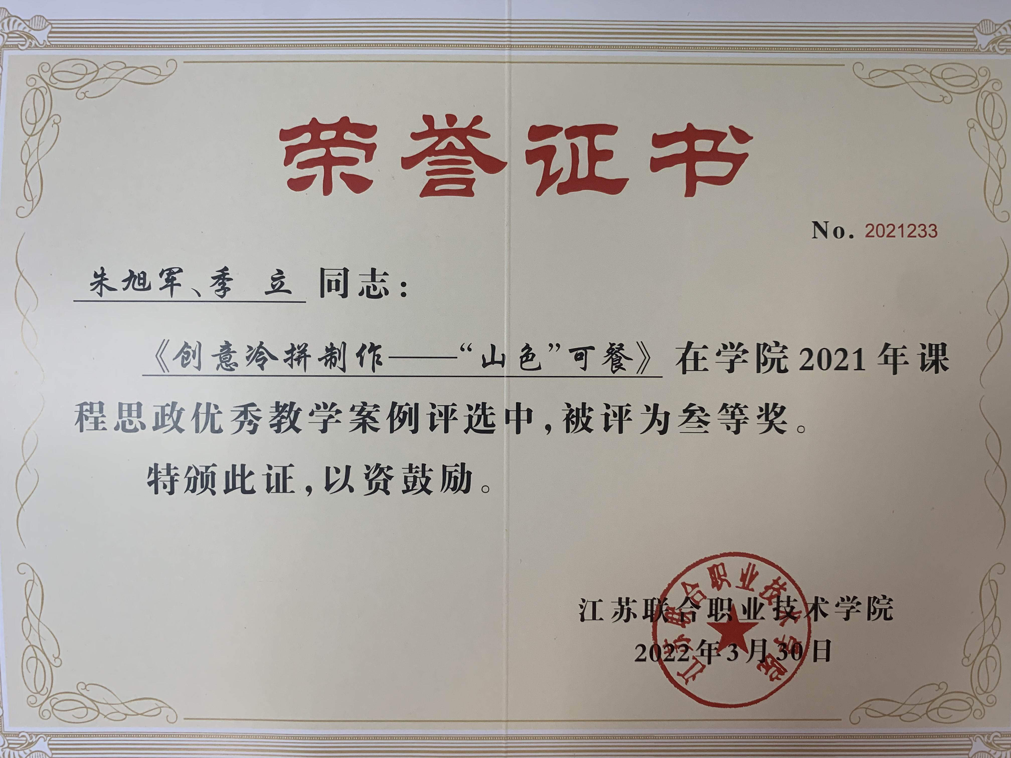 课程思政获奖证书.JPG