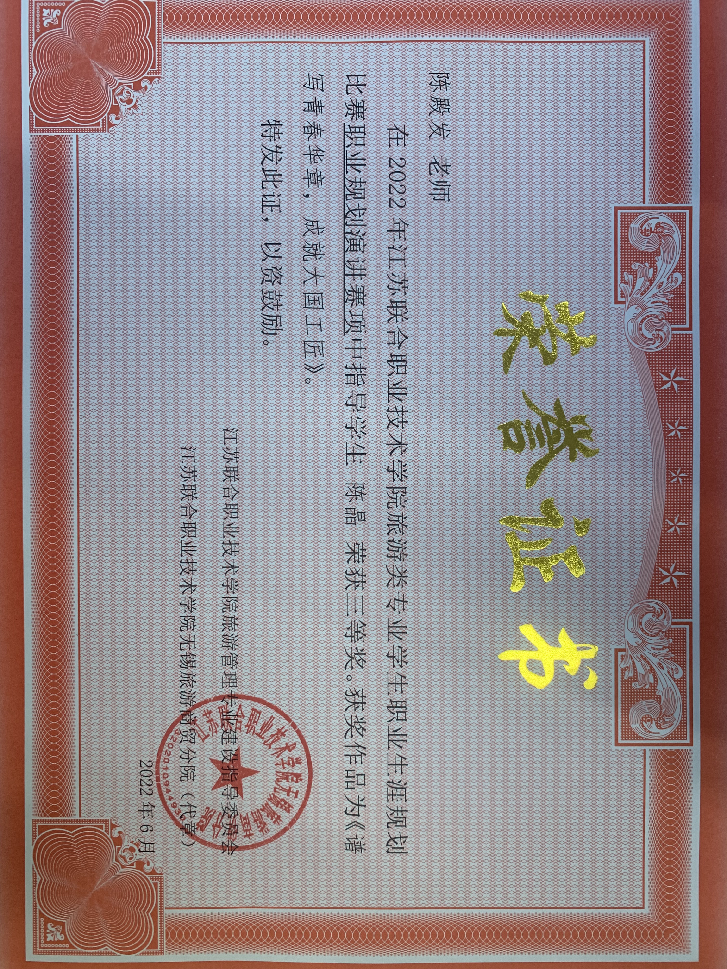 陈殿发.JPG
