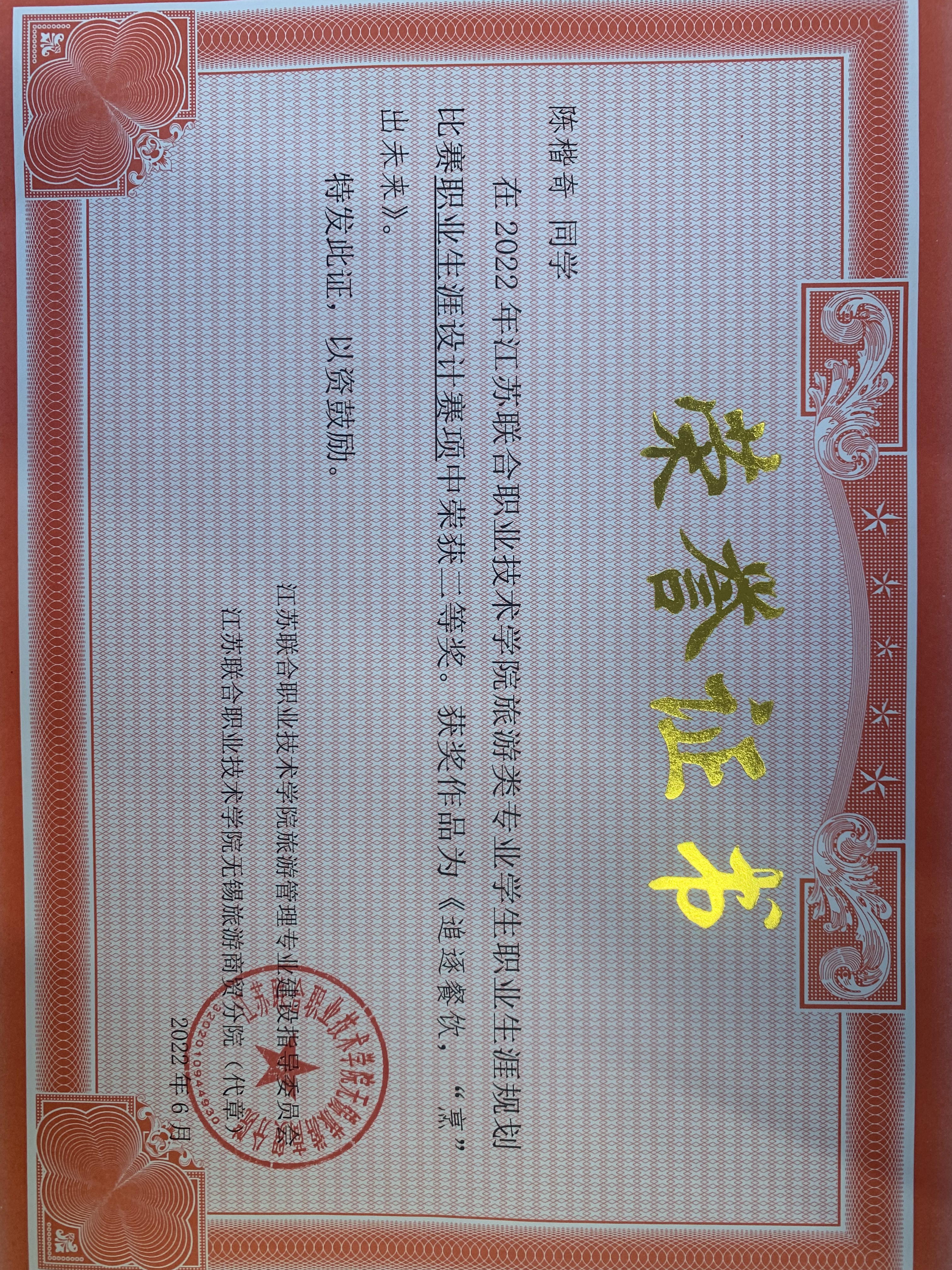 陈楷奇.JPG