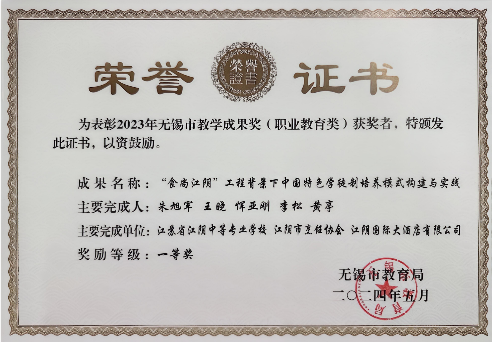 教学成果奖获奖证书（无锡市）.png