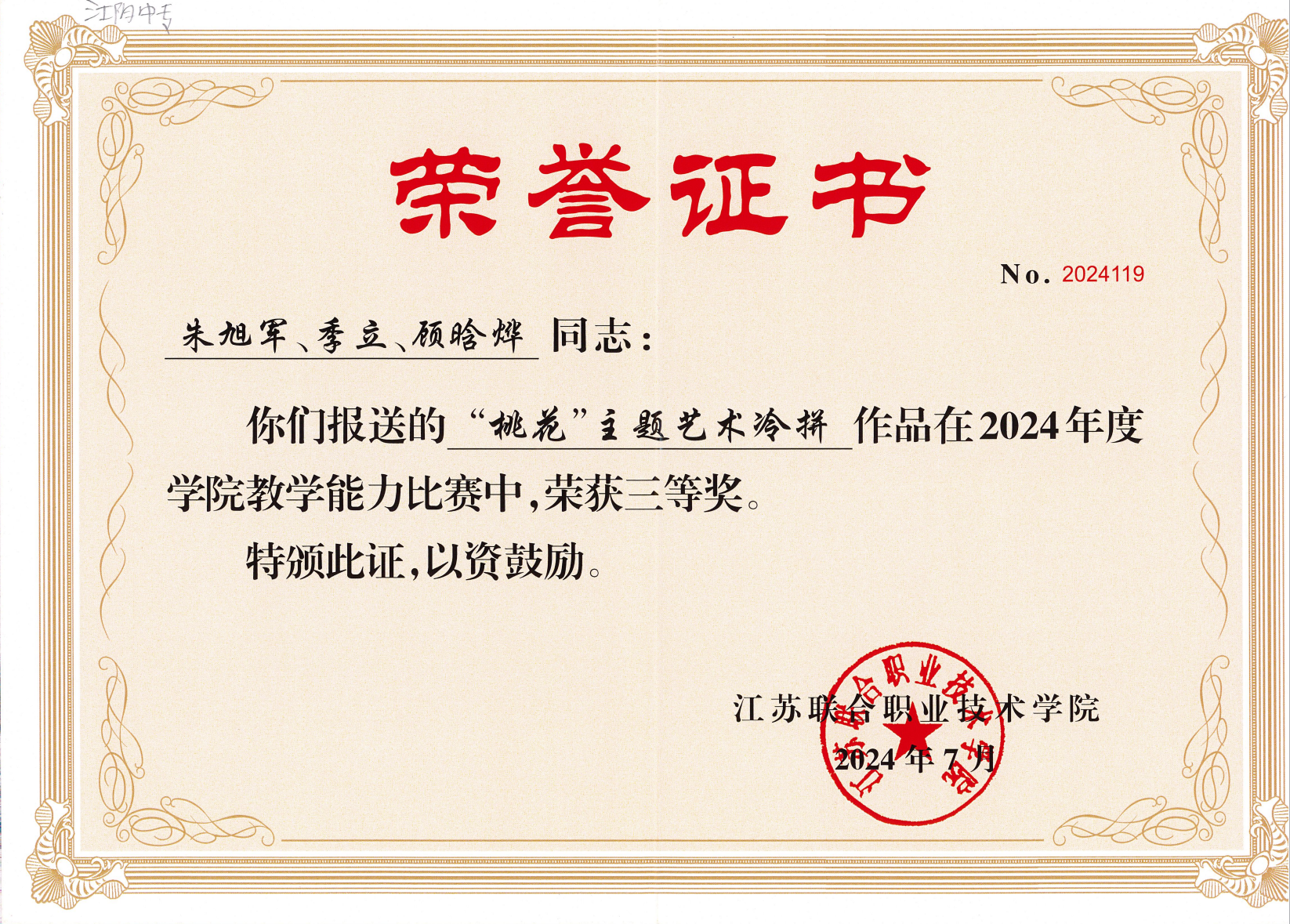 朱旭军、季立、顾晗烨.png