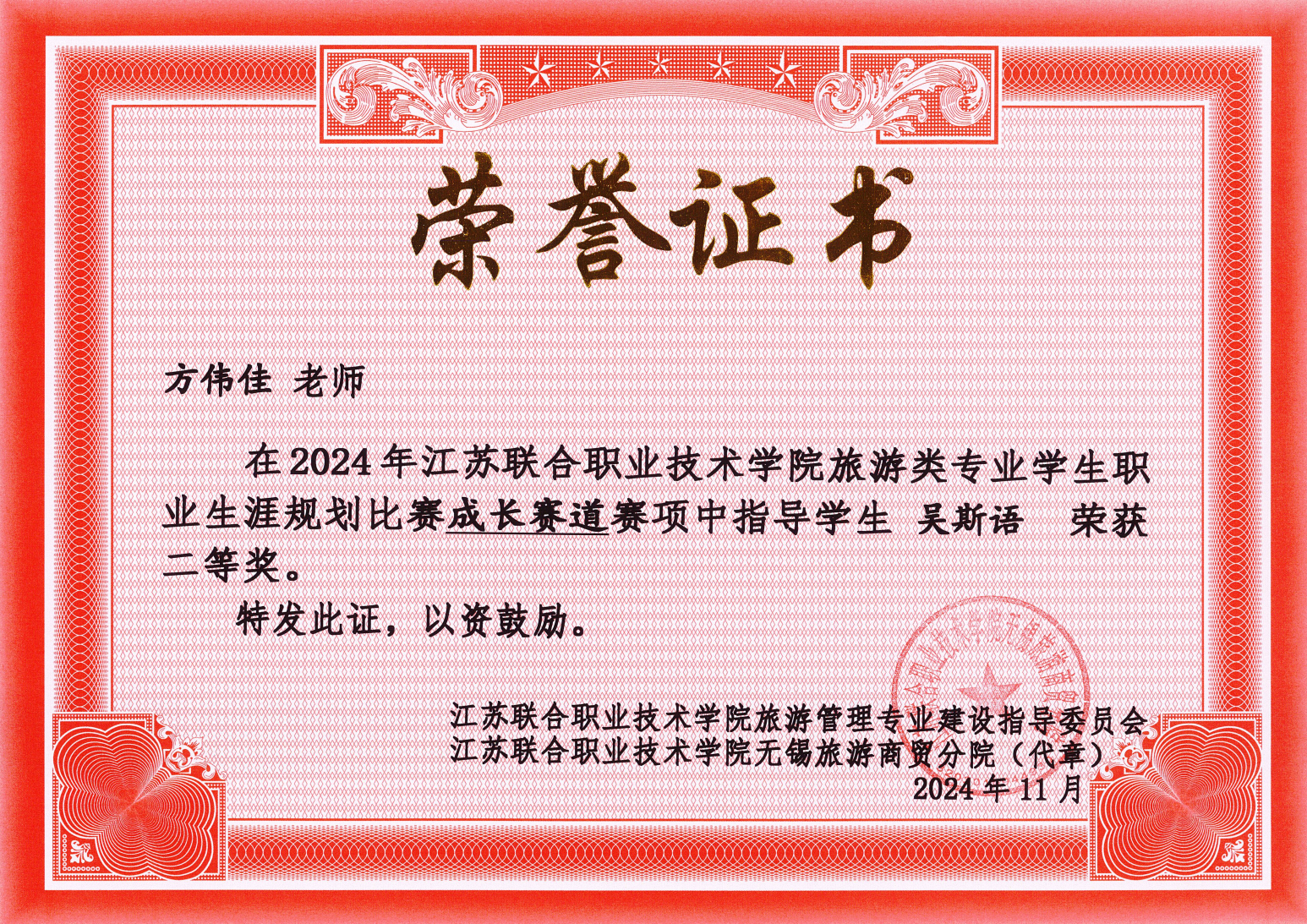方伟佳.png