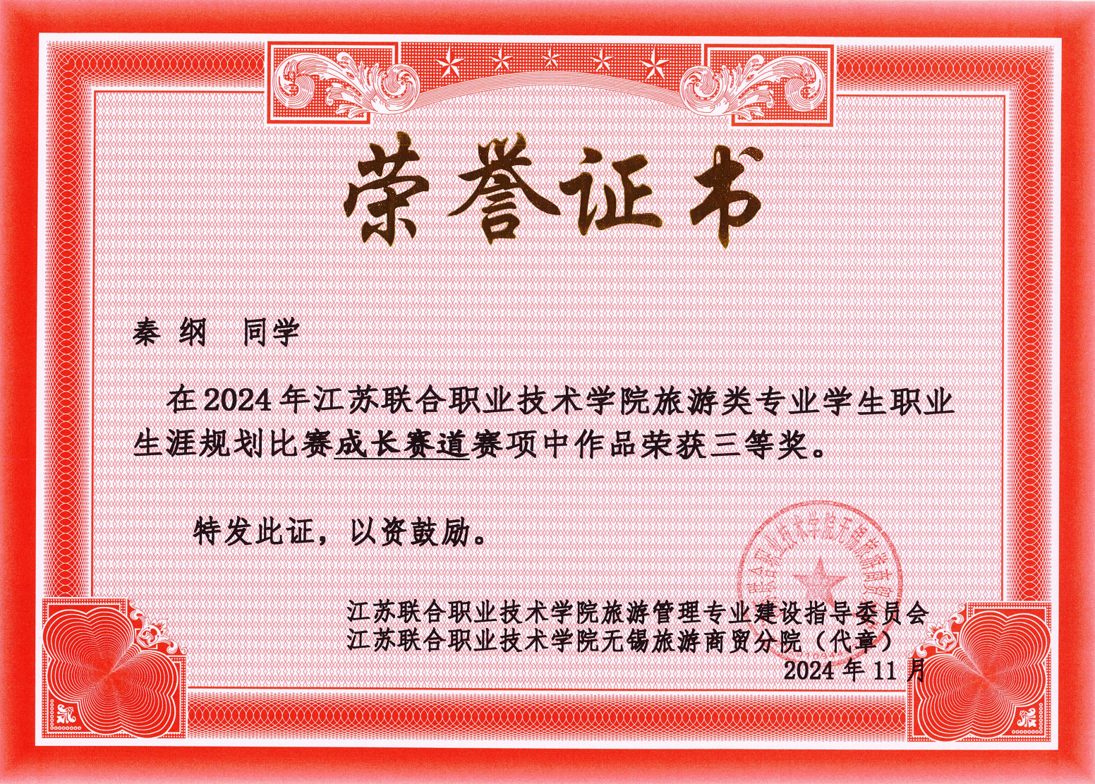 秦纲.png