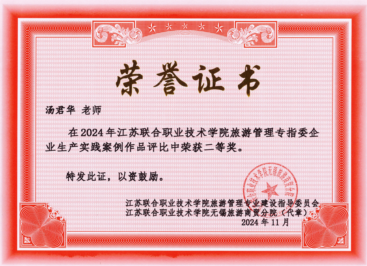 汤君华.png