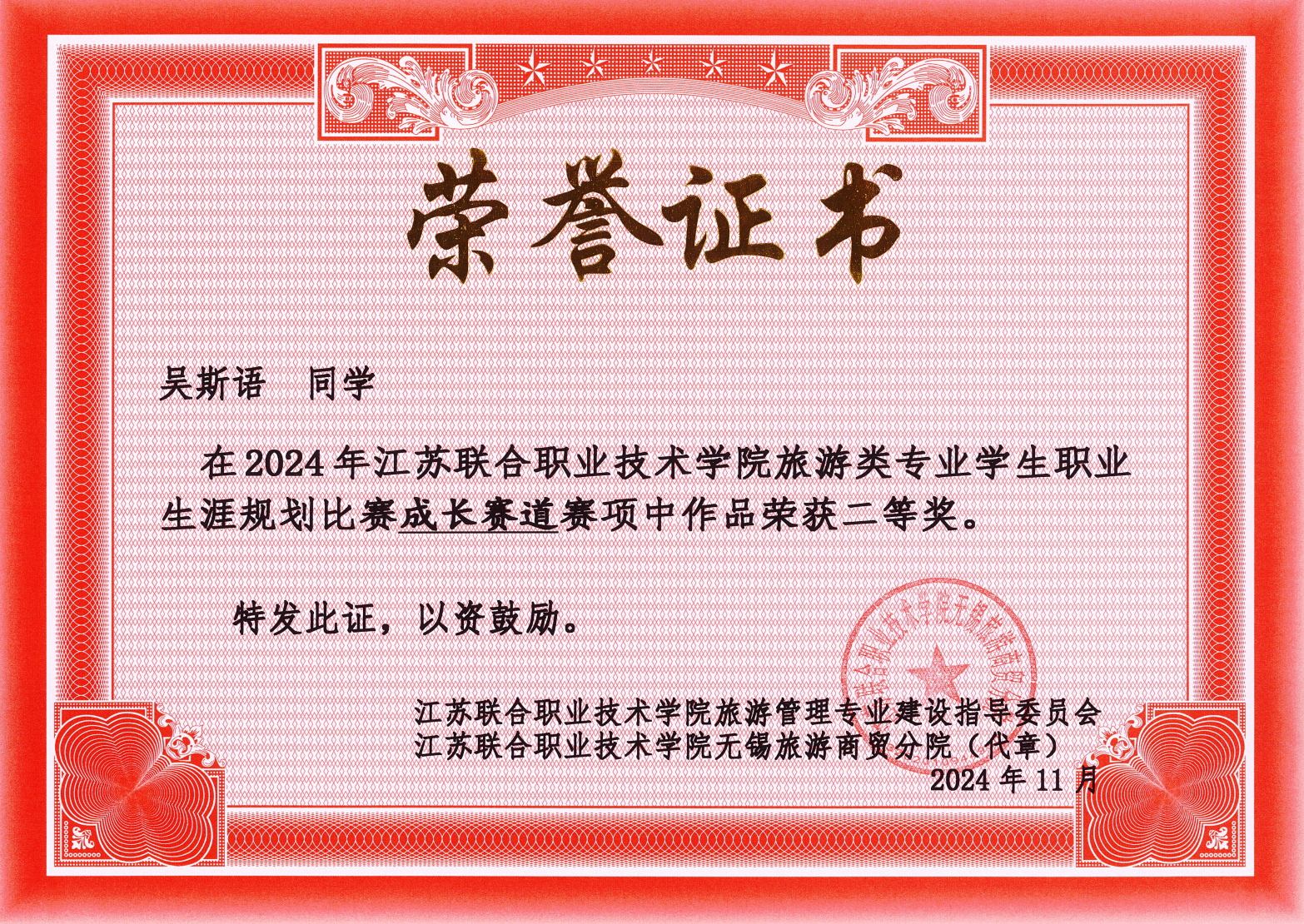 吴斯语.png