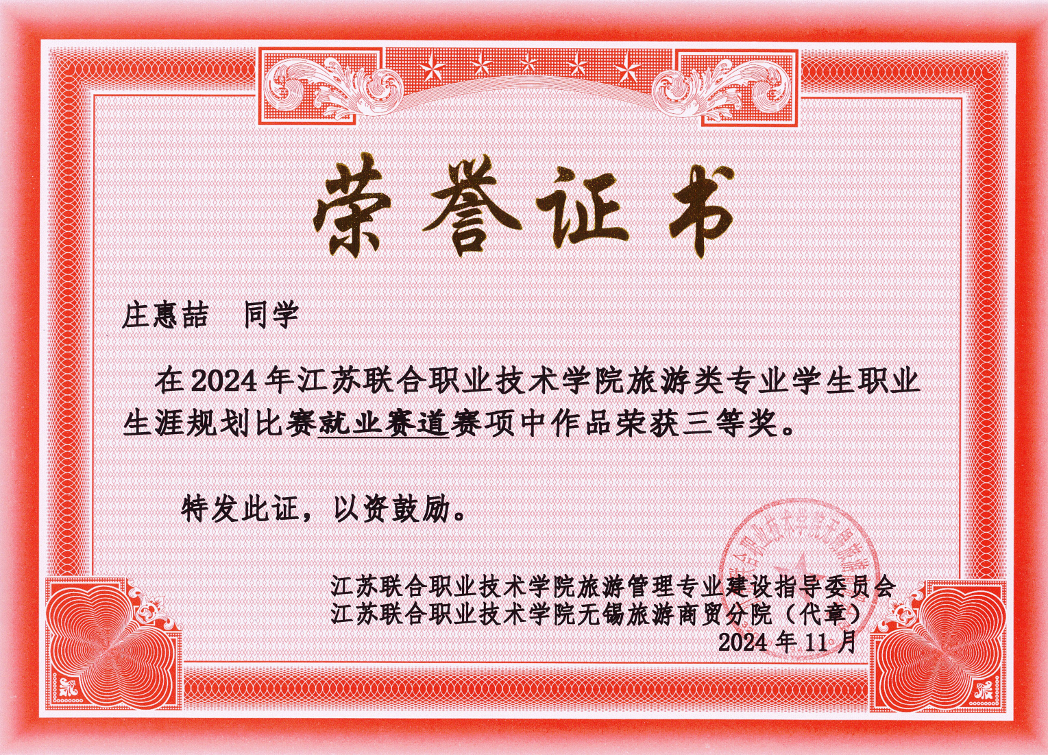庄惠喆.png