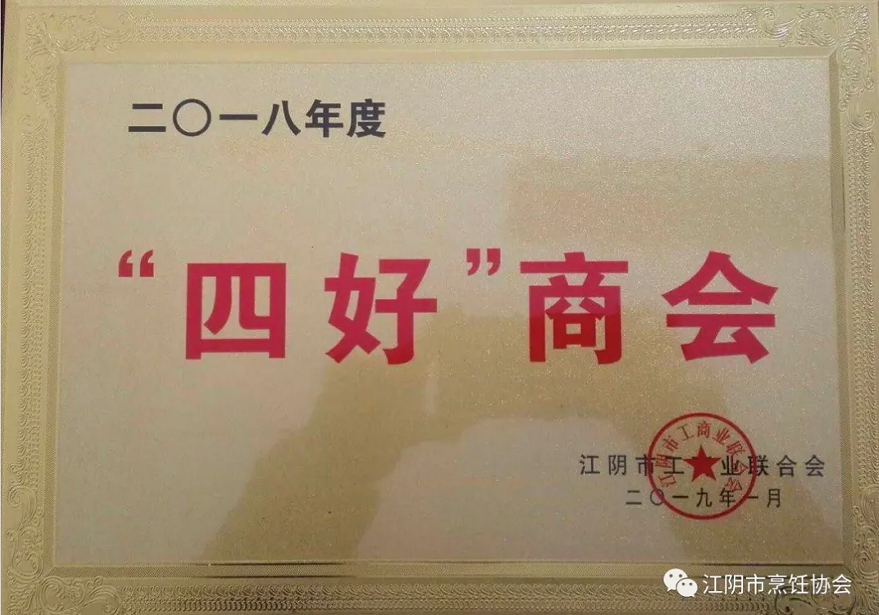 四好商会.png