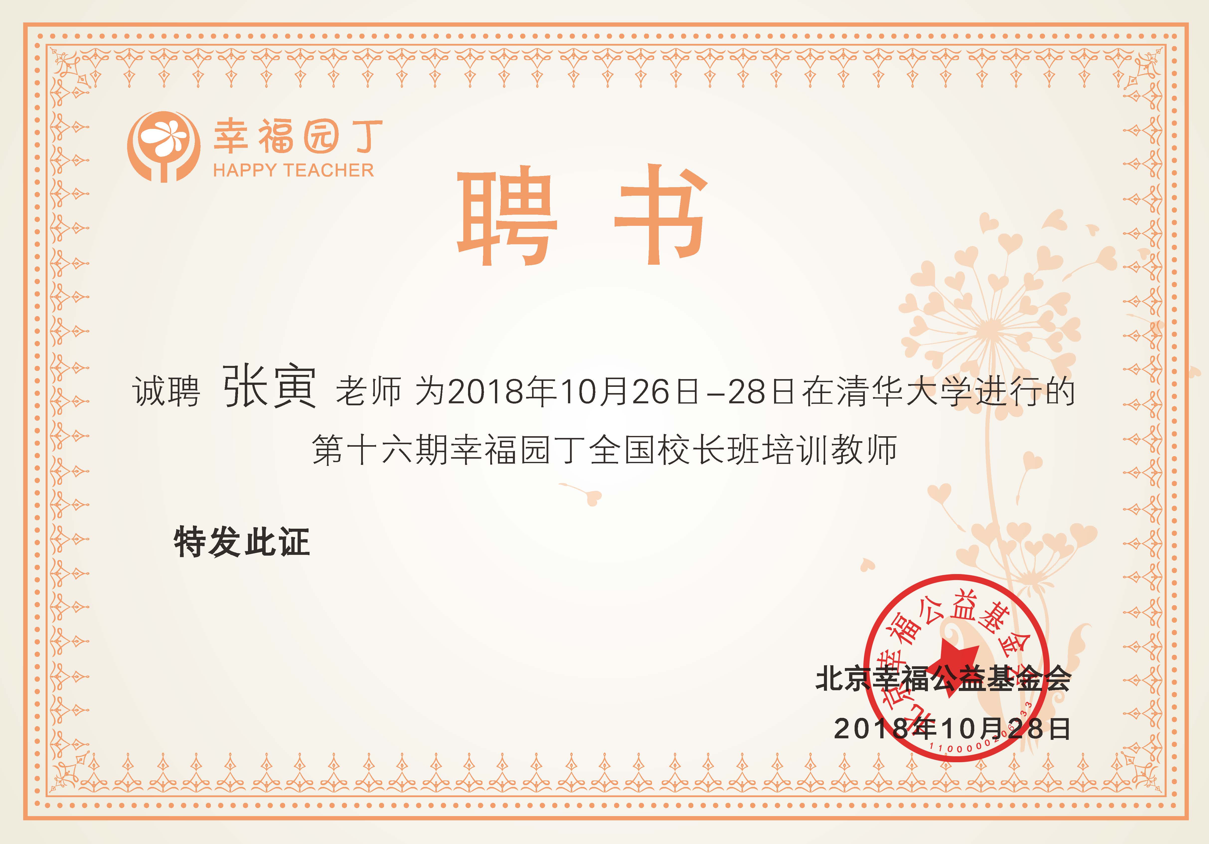 聘书 聘书